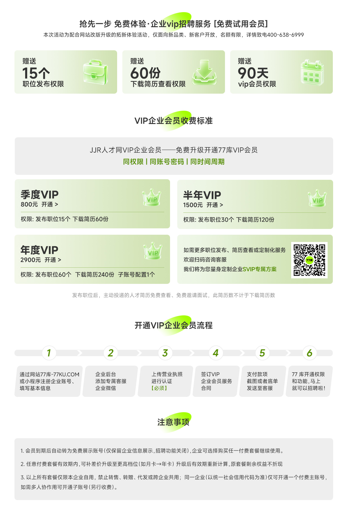 VIP企业会员服务