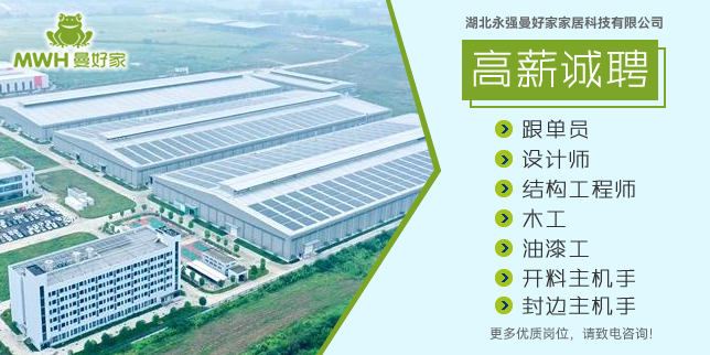 湖北永强曼好家家居科技有限公司