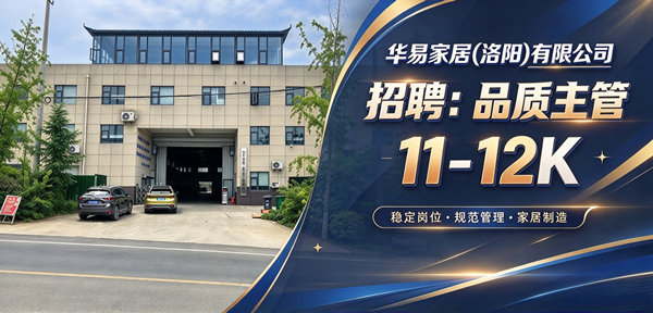 华易家居(洛阳)有限公司